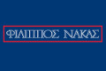 λογότυπο Φίλιππος Νάκας